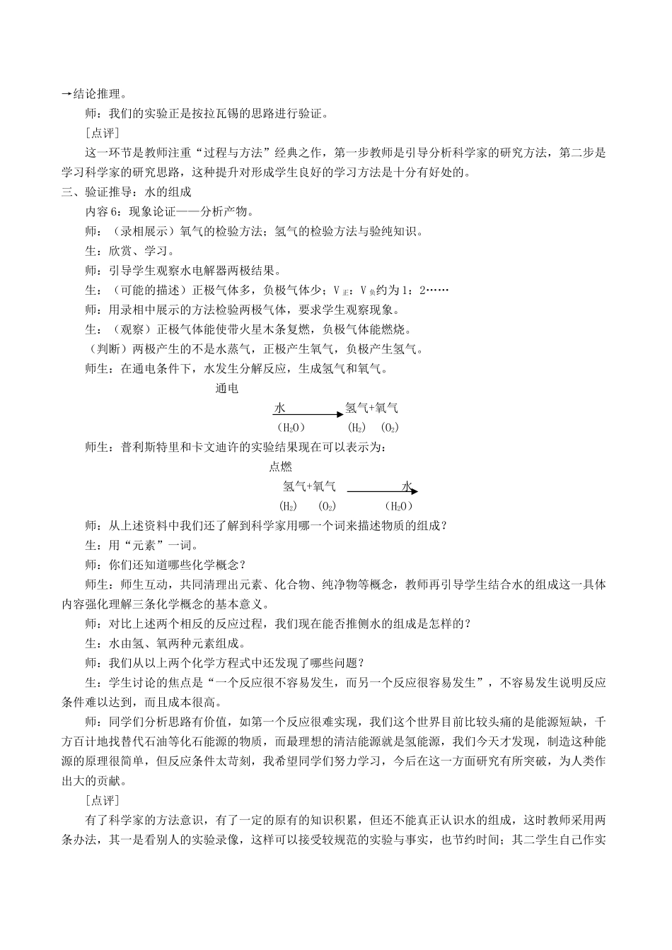 九年级化学上册 第四单元 课题3 水的组成教案1 （新版）新人教版_第3页