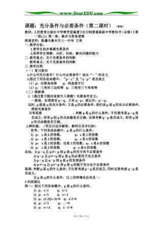 新疆--充分条件与必要条件（王荣）