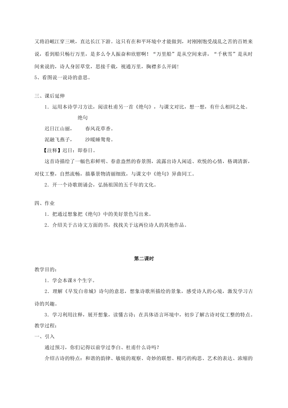 四年级语文《 古诗两首》教案 人教版_第2页