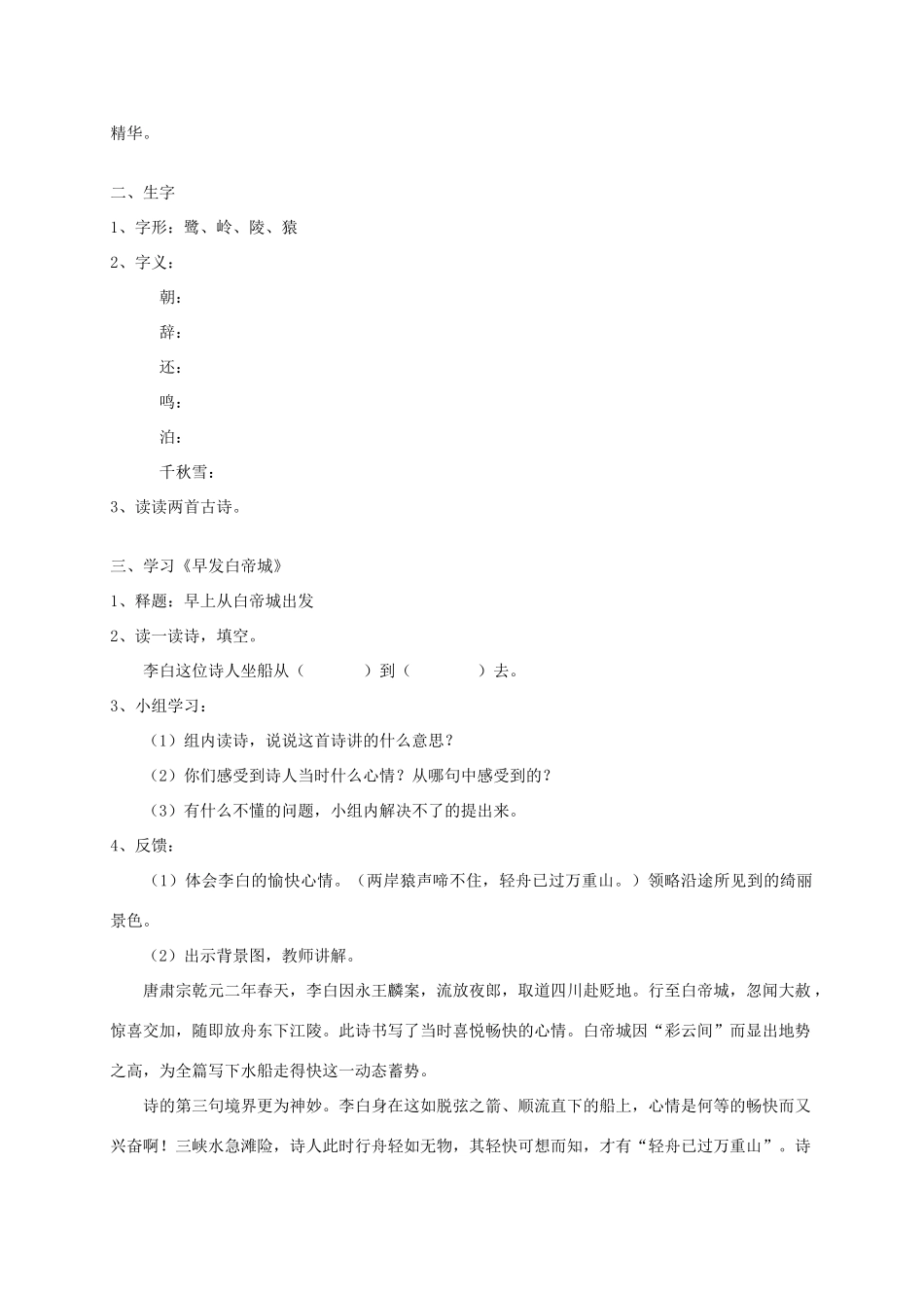 四年级语文《 古诗两首》教案 人教版_第3页