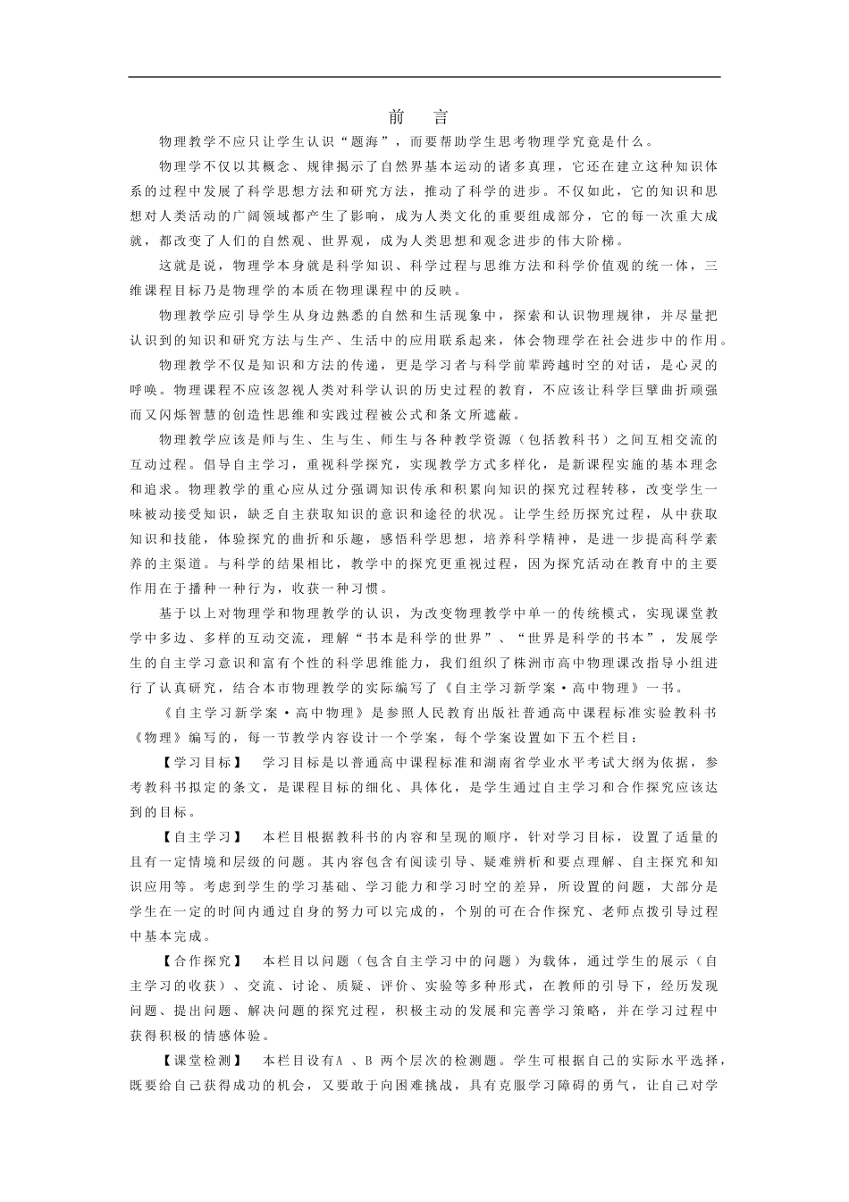 前言与目录（选修1-1）_第1页