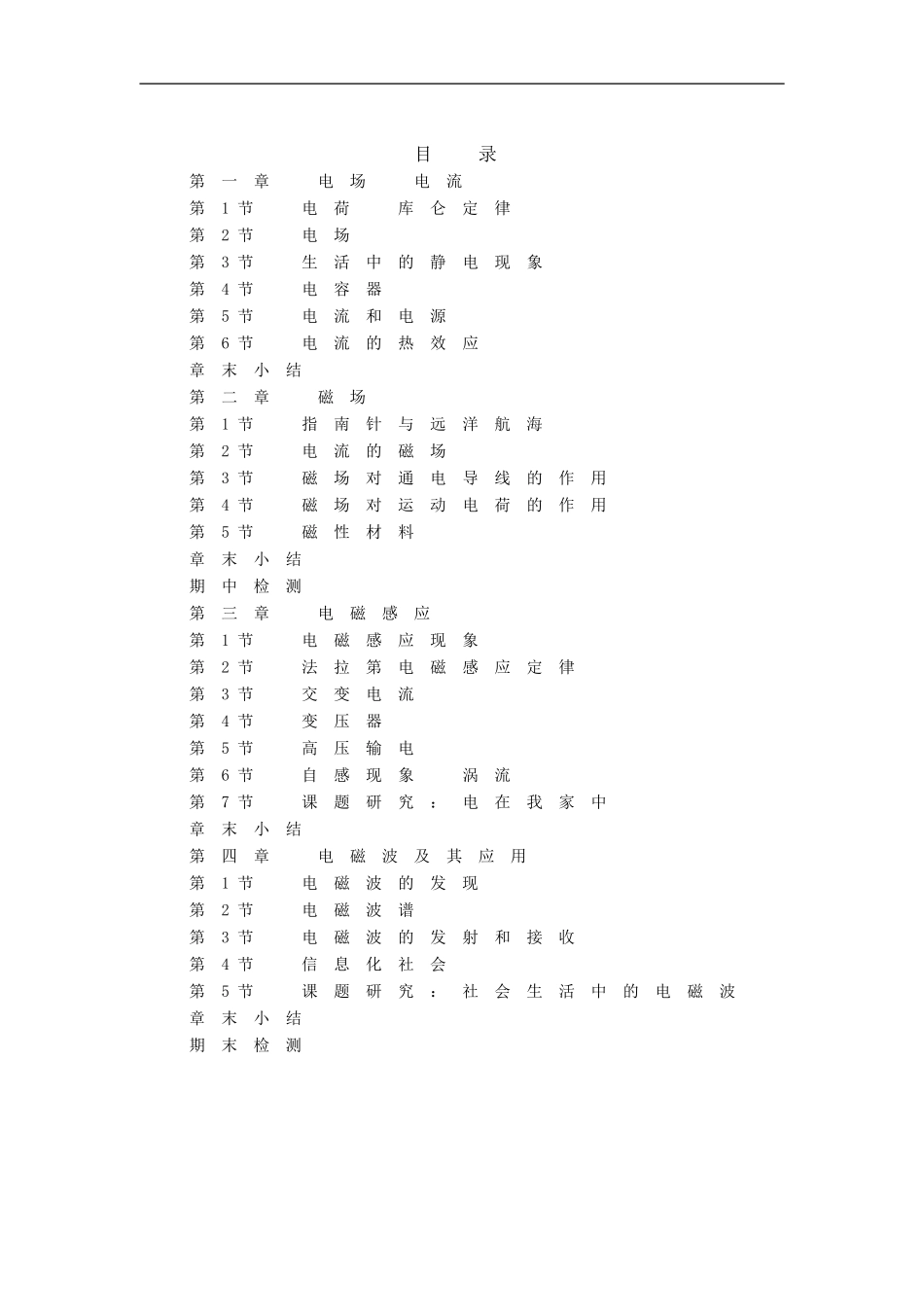 前言与目录（选修1-1）_第3页