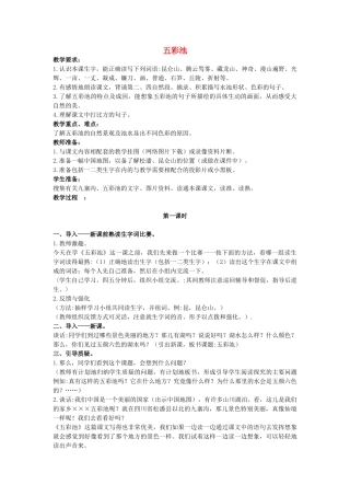 四年级语文上册 12《五彩池》教案7 浙教版-浙教版小学四年级上册语文教案