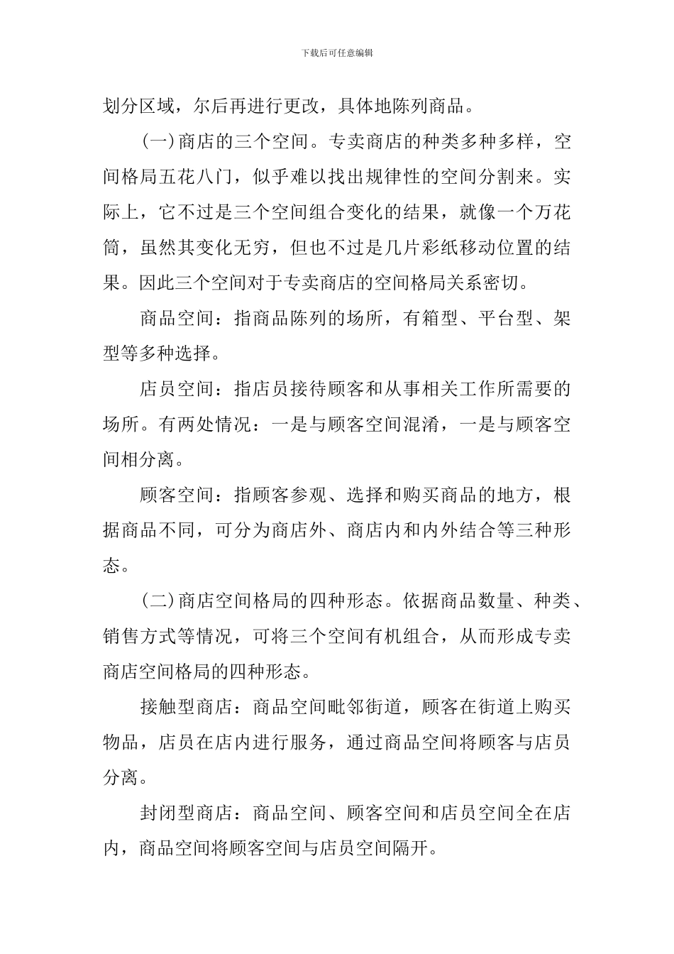 服装专卖店展示设计调研报告_第2页