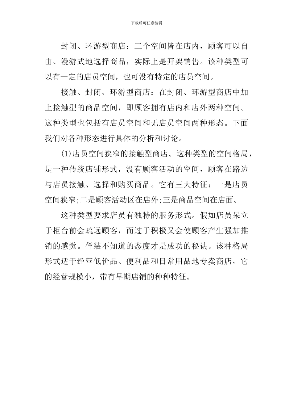 服装专卖店展示设计调研报告_第3页