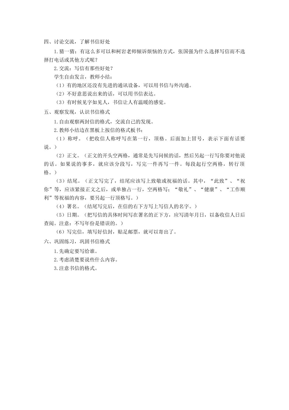 四年级语文上册 第七单元 28《尺有所短 寸有所长》培优教案 鲁教版-鲁教版小学四年级上册语文教案_第2页