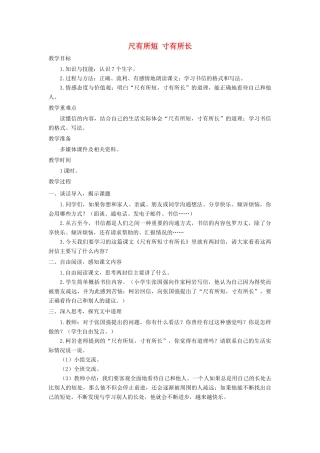 四年级语文上册 第七单元 28《尺有所短 寸有所长》培优教案 鲁教版-鲁教版小学四年级上册语文教案