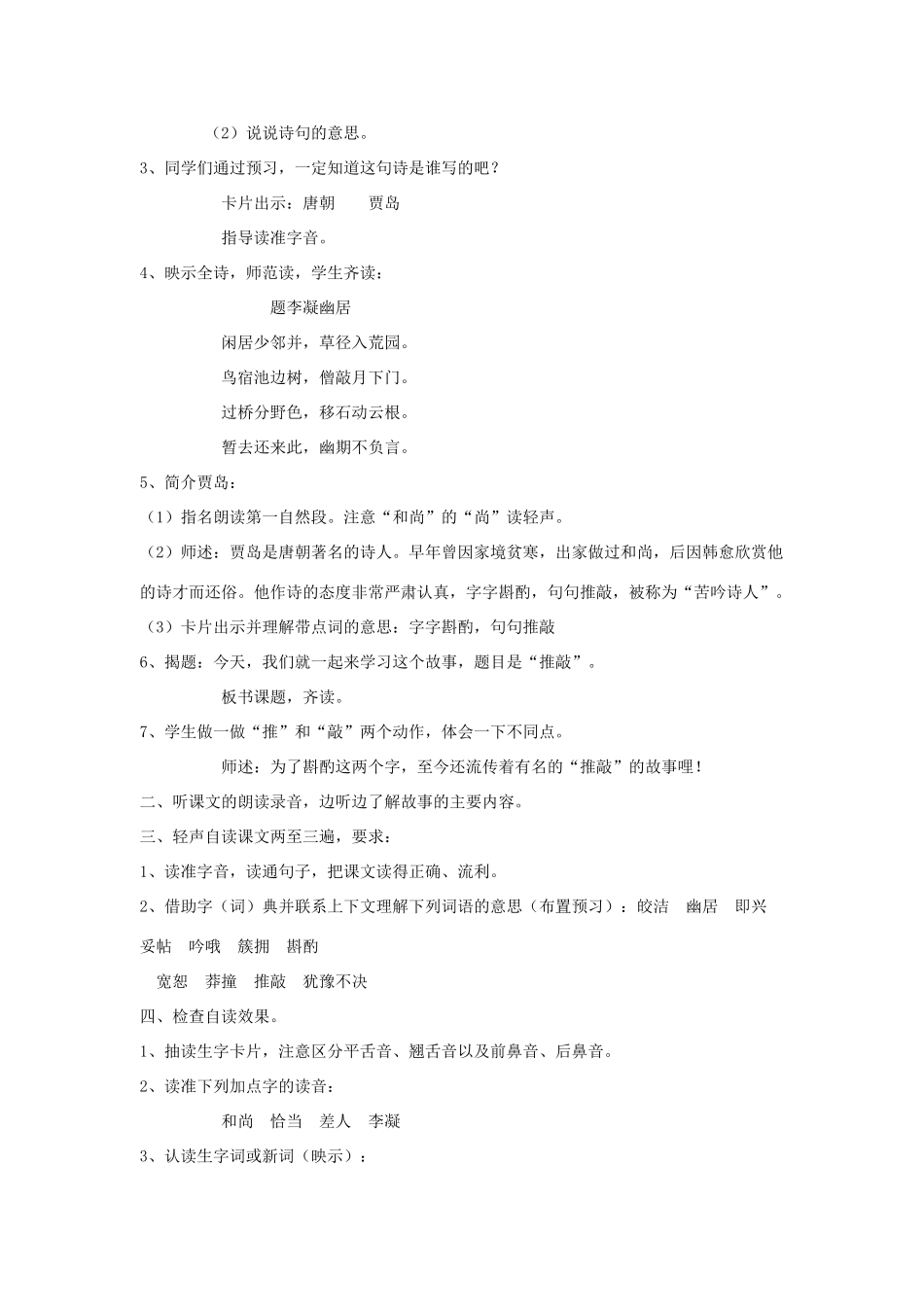 五年级语文上册 9推敲教案 苏教版-苏教版小学五年级上册语文教案_第2页