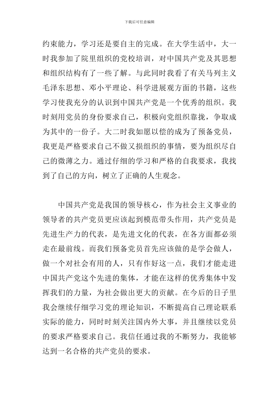 医生党员自我评价范文3篇_第2页