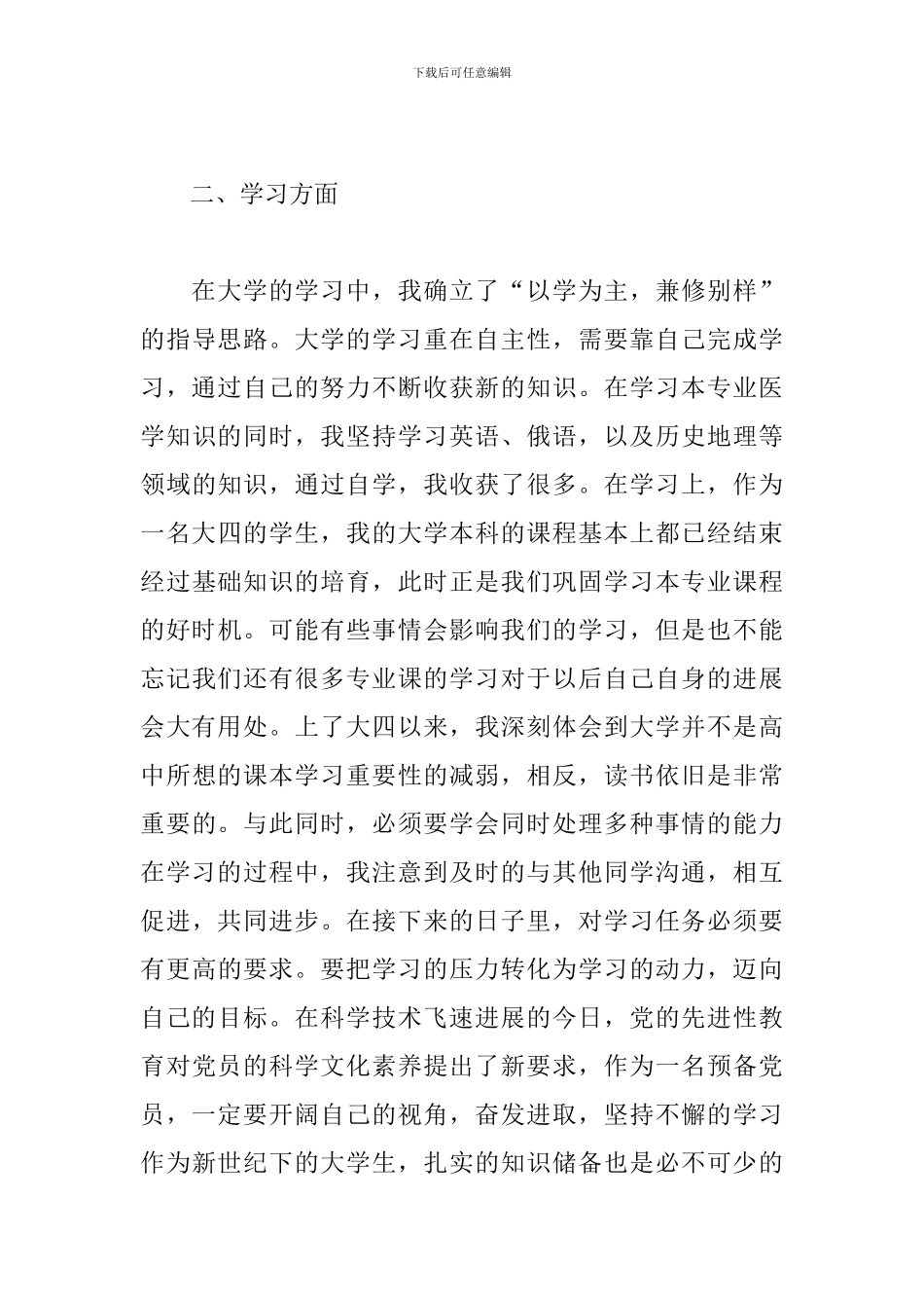 医生党员自我评价范文3篇_第3页