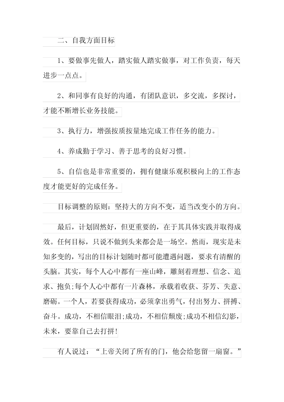 2022年电商工作计划三篇_第2页