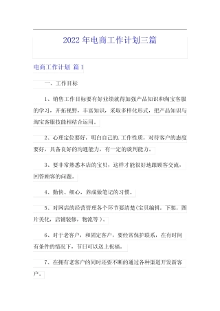 2022年电商工作计划三篇