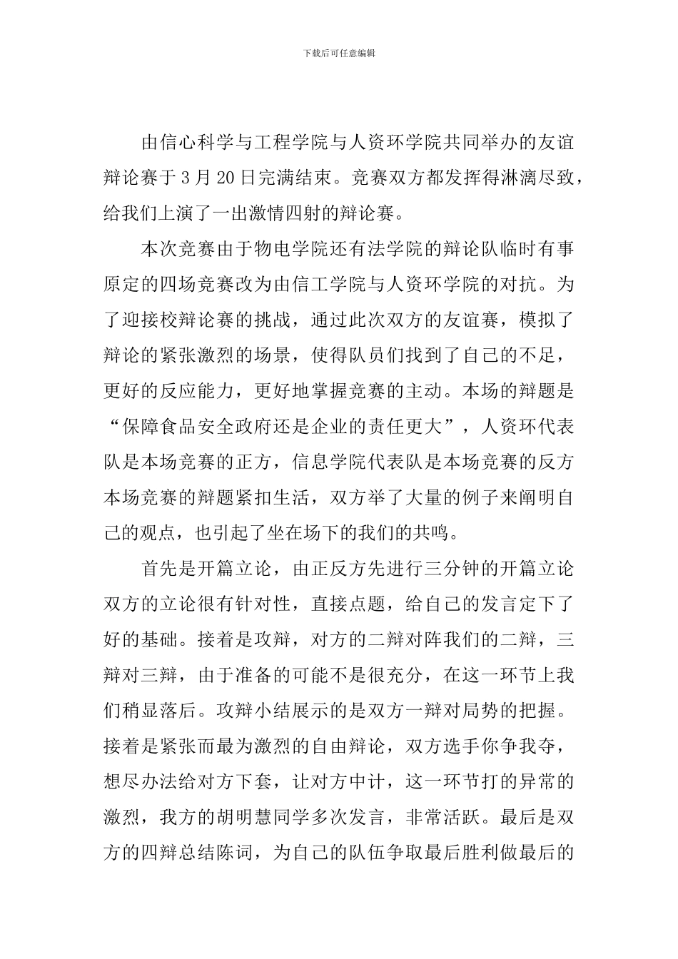 大学生辩论赛活动总结_第3页
