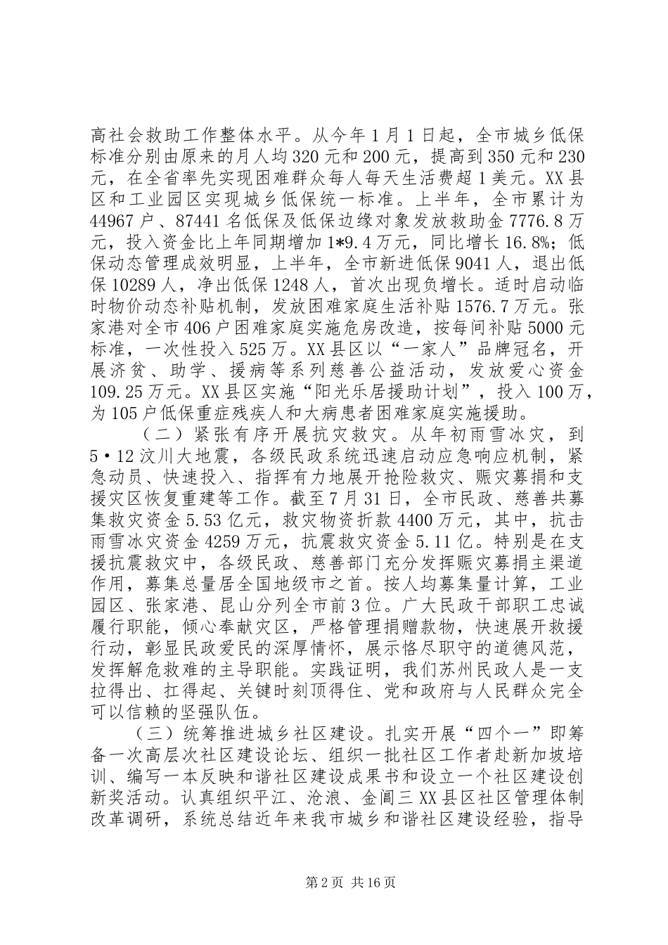 市民政工作年中分析会的讲话发言_第2页