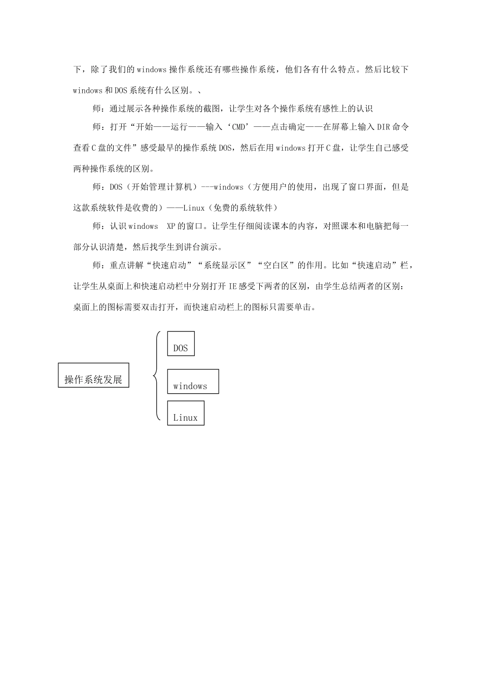 七年级信息技术上册 第五课时 初识Windows XP操作系统教案_第2页