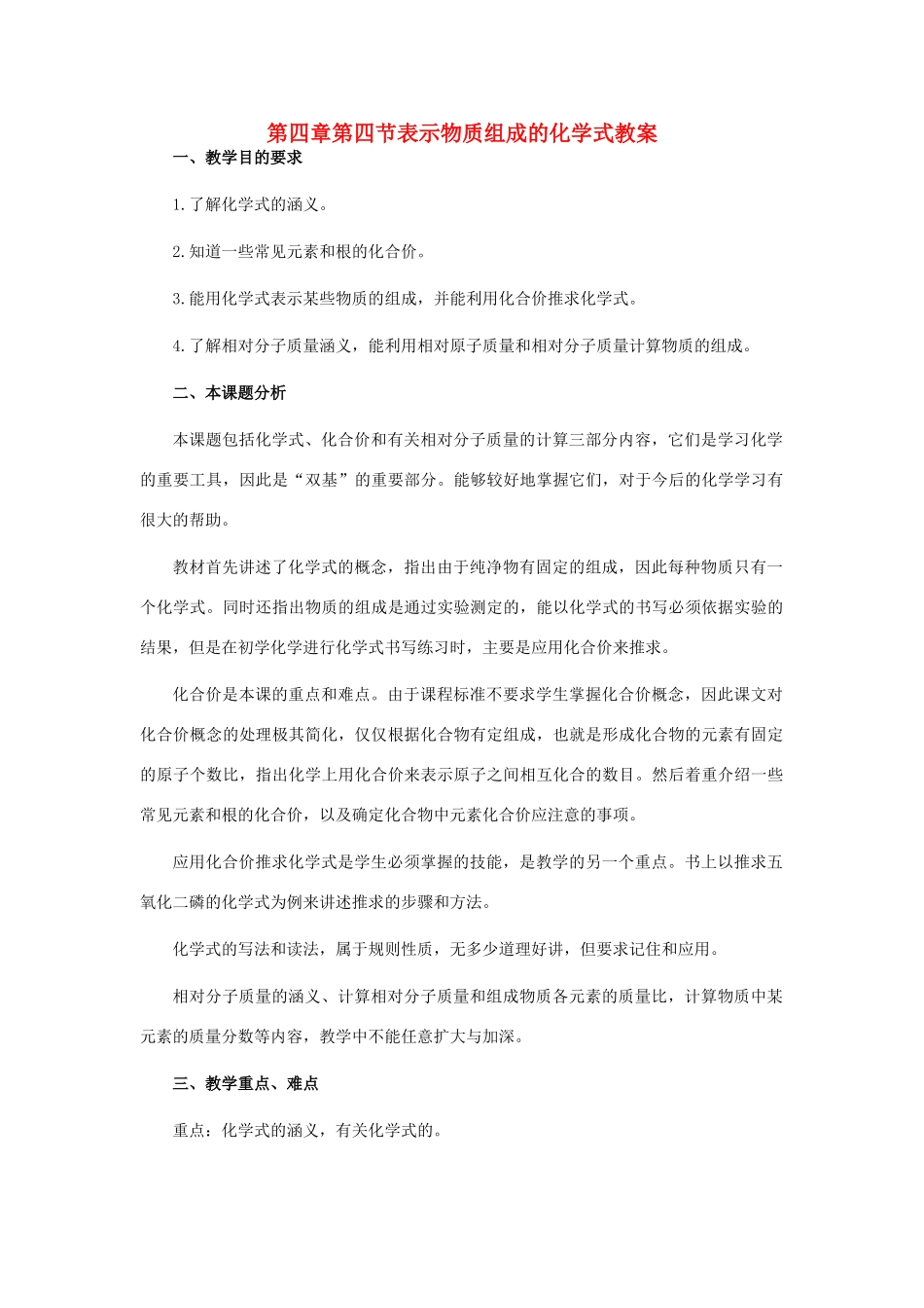 九年级化学上册 物质组成的化学式教案 人教新课标版_第1页