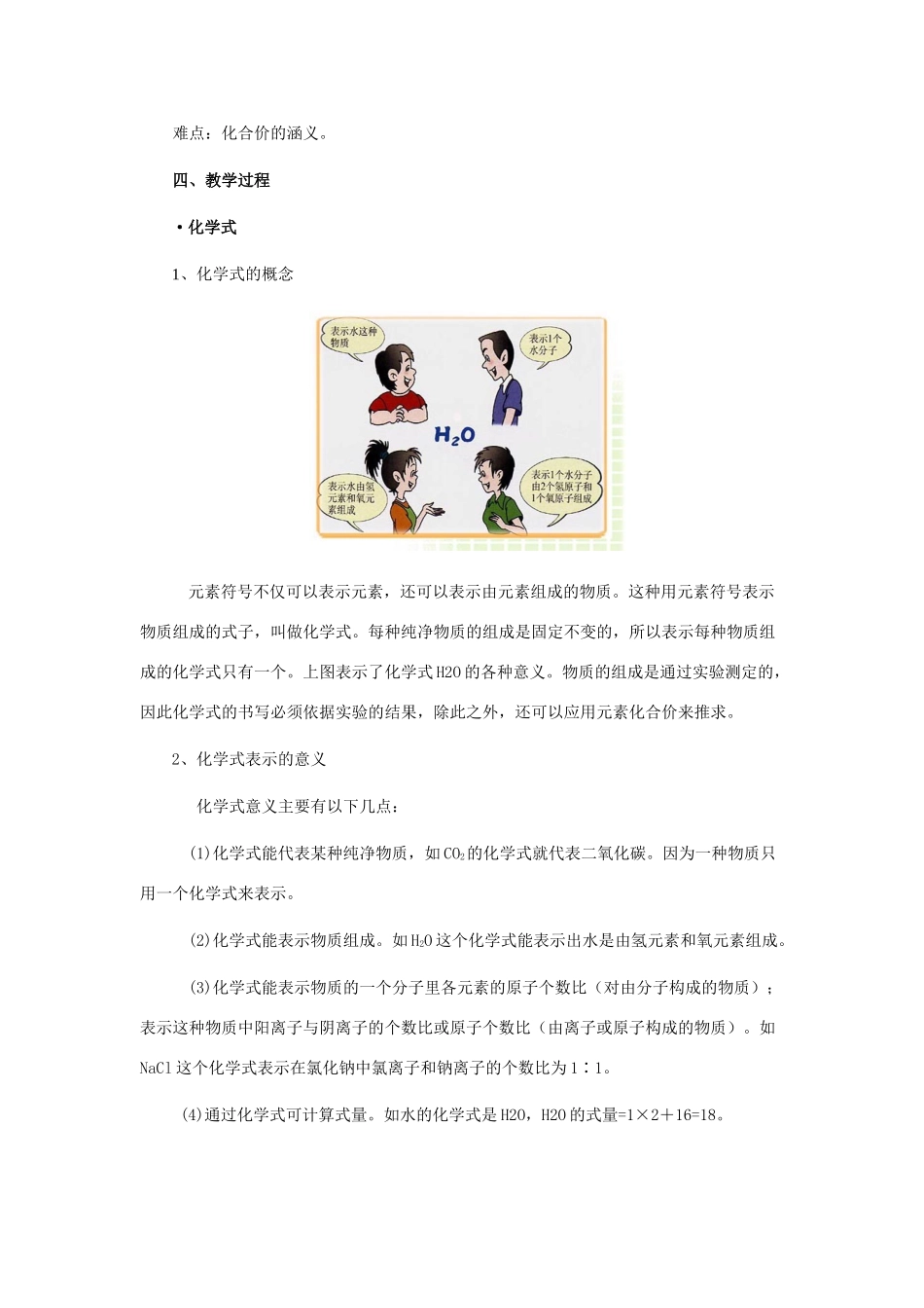 九年级化学上册 物质组成的化学式教案 人教新课标版_第2页