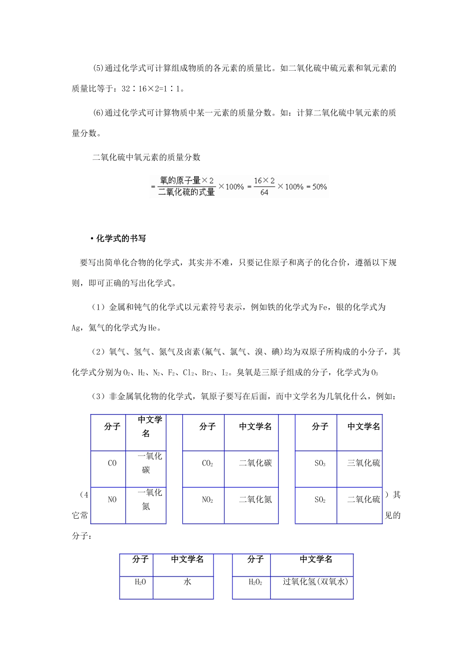 九年级化学上册 物质组成的化学式教案 人教新课标版_第3页