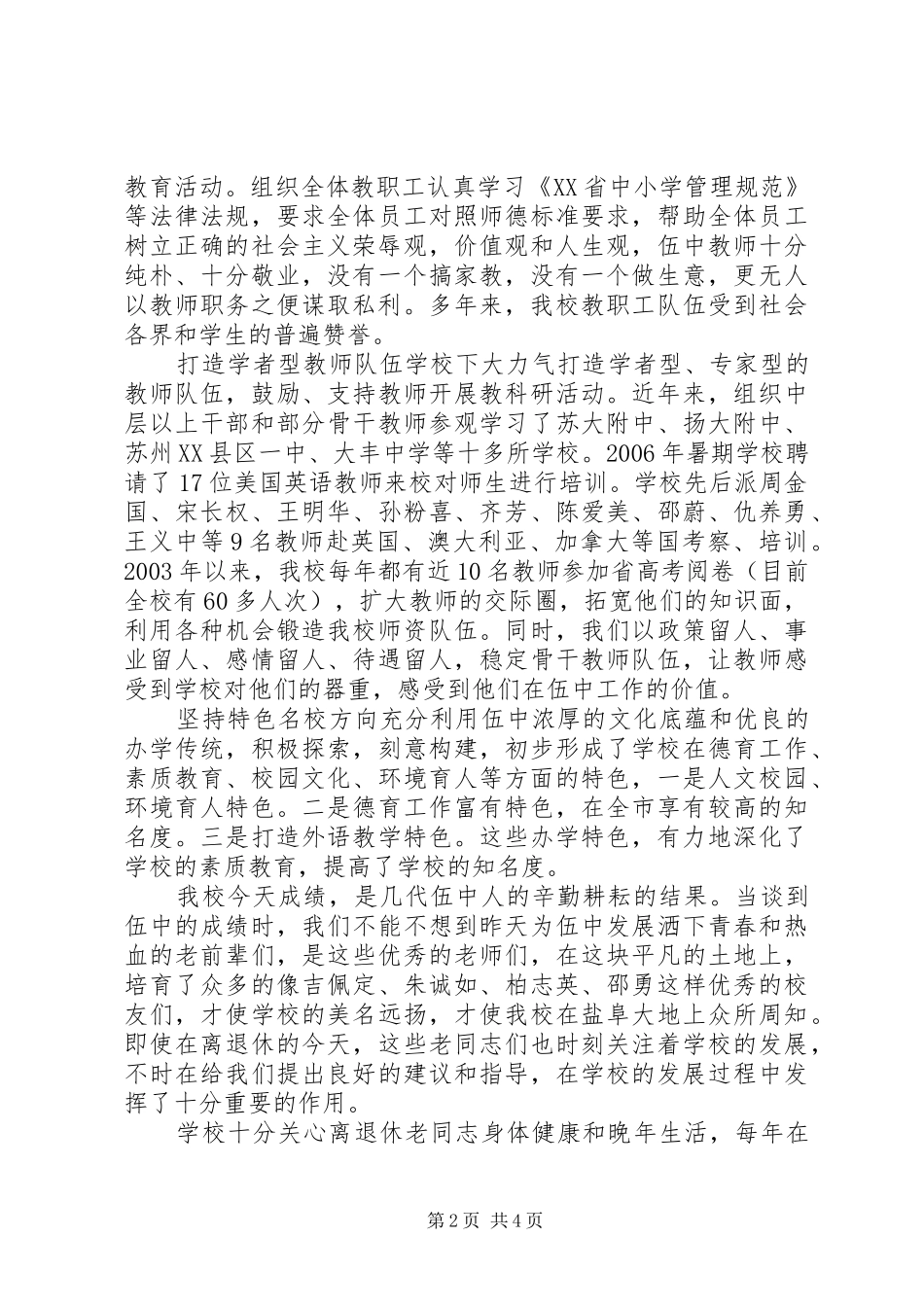 在亭湖区教育系统老干部工作现场会上的讲话发言(1)_第2页