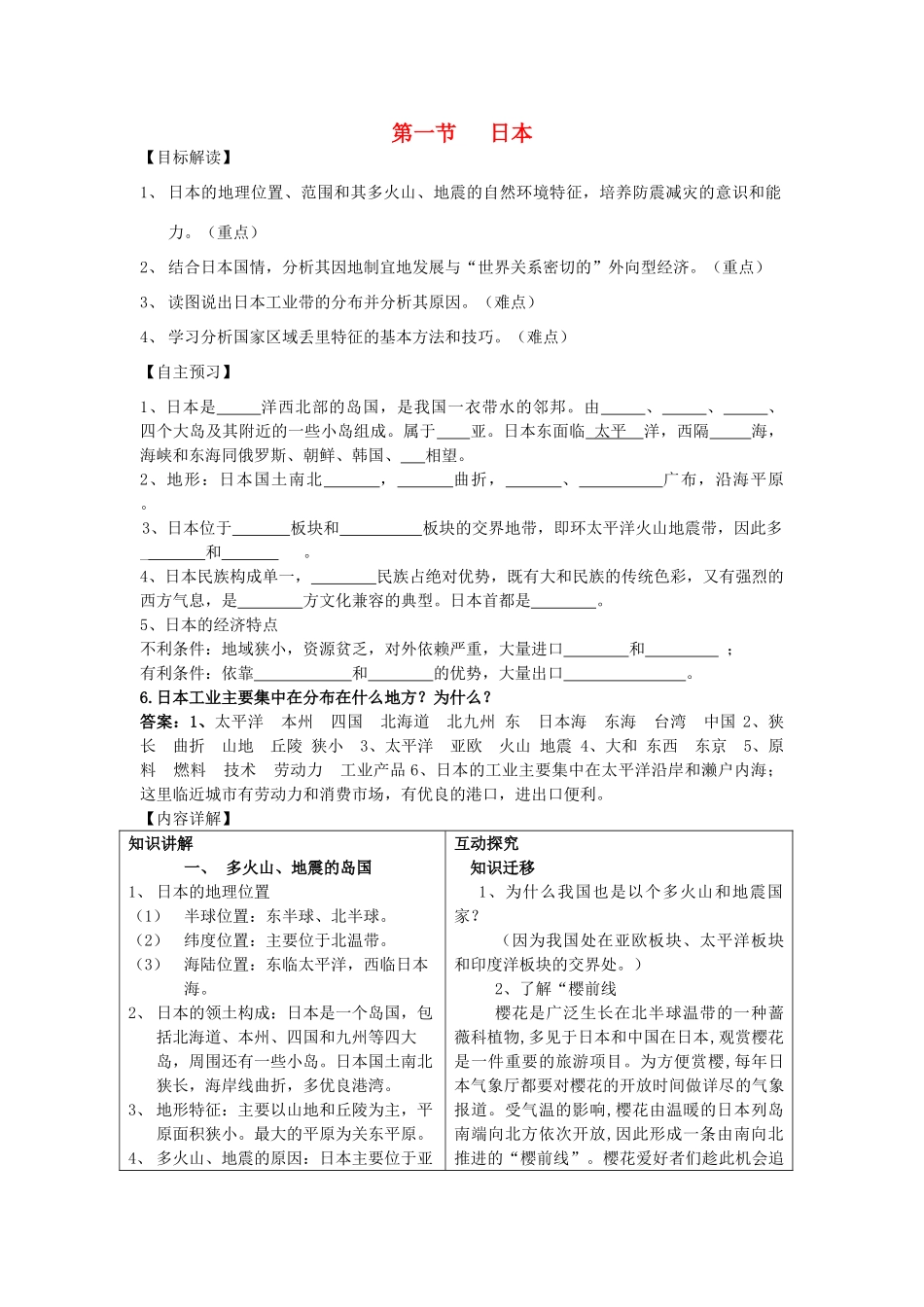 七年级地理下册 第一节 日本教学案 新人教版_第1页