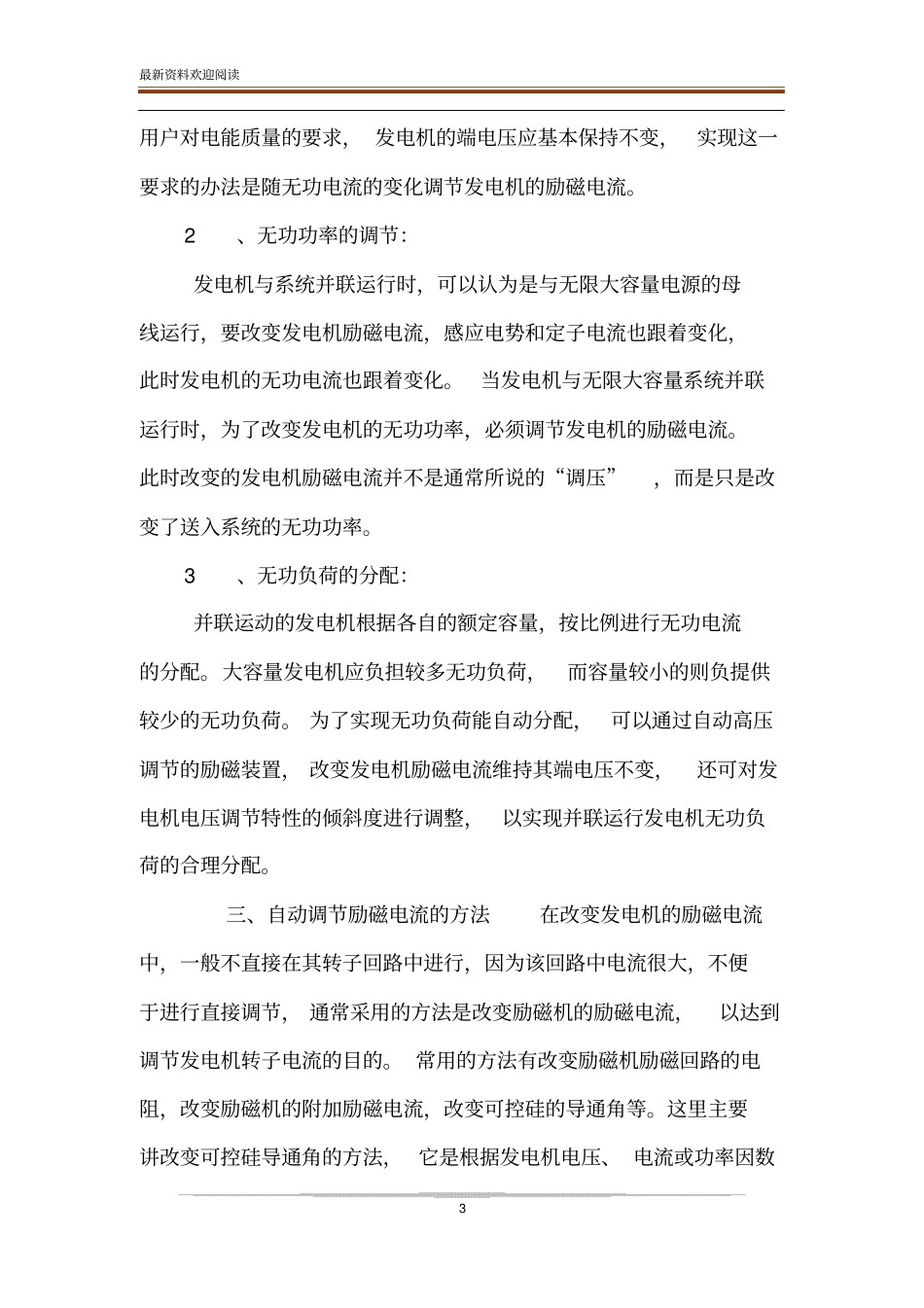 发电机的励磁方法及工作原理汽轮发电机励磁工作原理视频_第3页