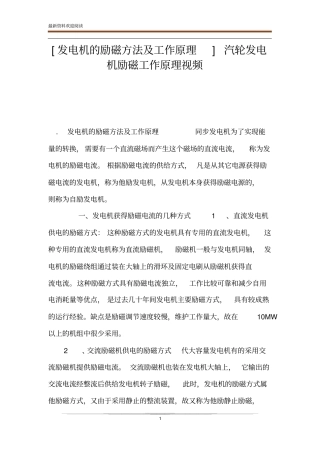 发电机的励磁方法及工作原理汽轮发电机励磁工作原理视频