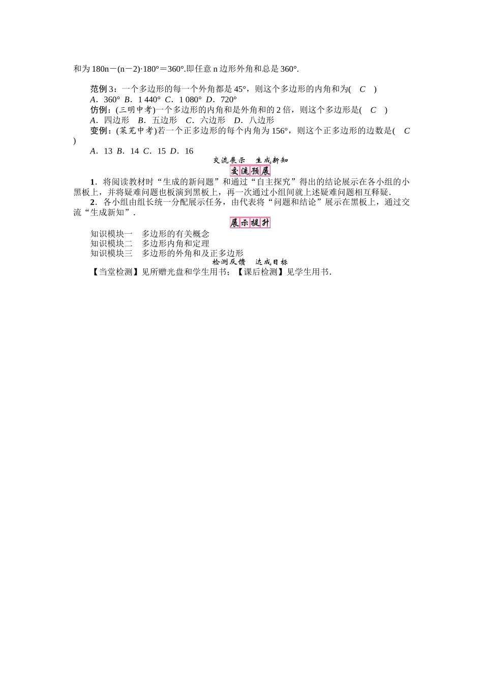 19章-多边形内角和1_第2页