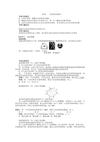 19章-多边形内角和1