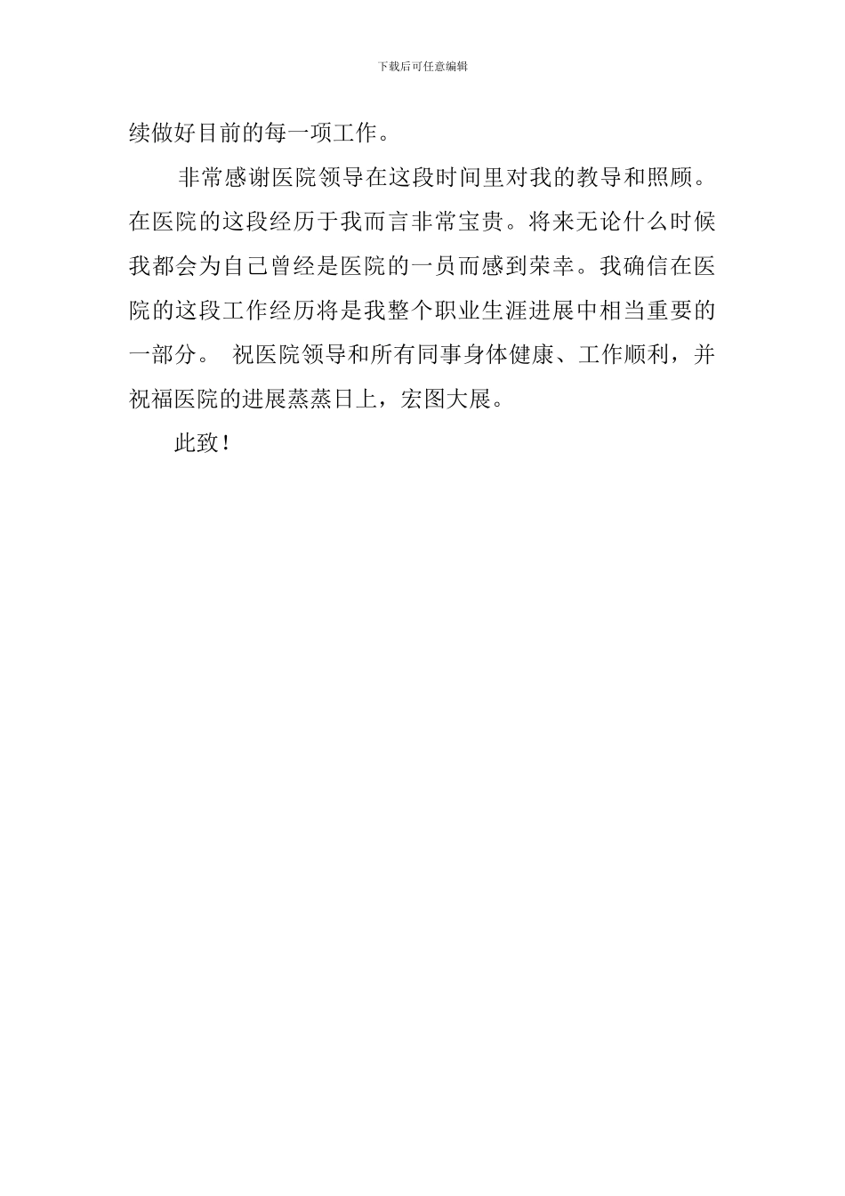 关于药剂科职员的辞职报告_第2页