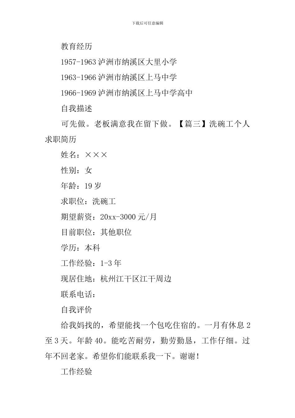 洗碗工个人求职简历_第3页