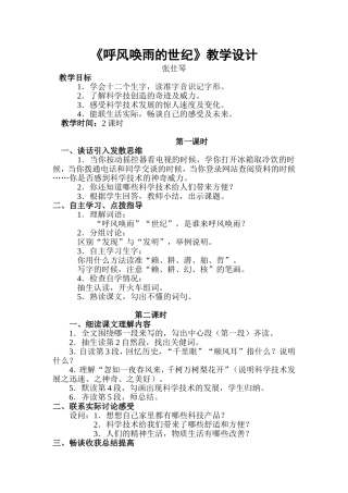 《呼风唤雨的世纪》教学设计及反思