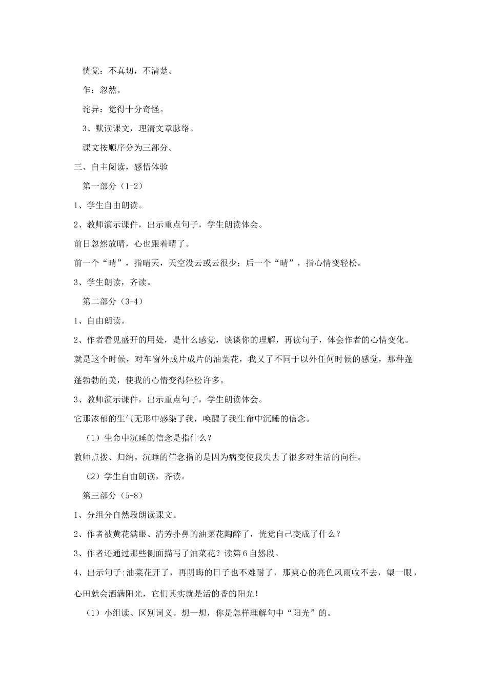 五年级语文下册 第3课 遍地黄金教案 湘教版-湘教版小学五年级下册语文教案_第2页