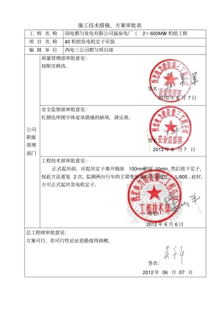 发电机定子吊装作业指导书讲解