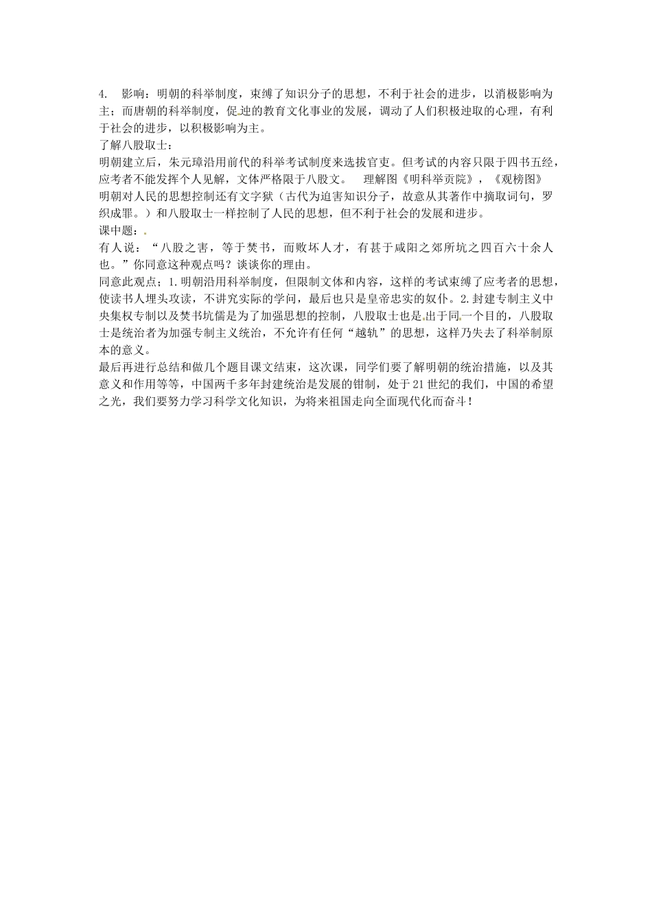 七年级历史下册 第七单元 第16课 明朝皇权的高度集中教案1 岳麓版-岳麓版初中七年级下册历史教案_第2页