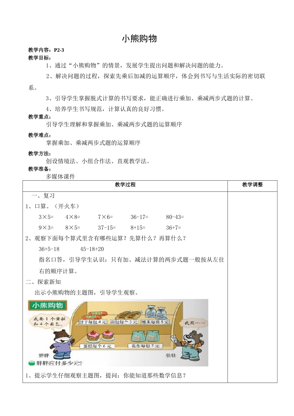 小学数学北师大2011课标版三年级小熊购物教学设计.1.1.1小熊购物_第1页