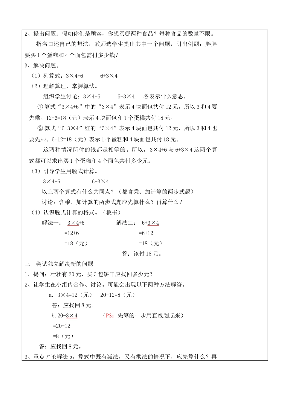 小学数学北师大2011课标版三年级小熊购物教学设计.1.1.1小熊购物_第2页