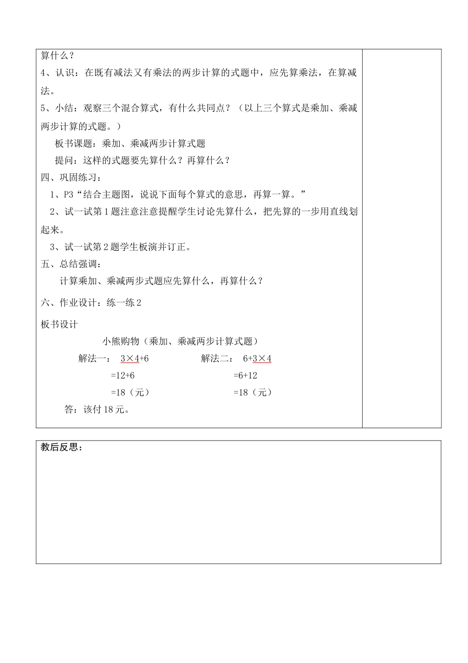 小学数学北师大2011课标版三年级小熊购物教学设计.1.1.1小熊购物_第3页