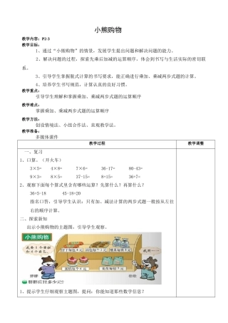 小学数学北师大2011课标版三年级小熊购物教学设计.1.1.1小熊购物