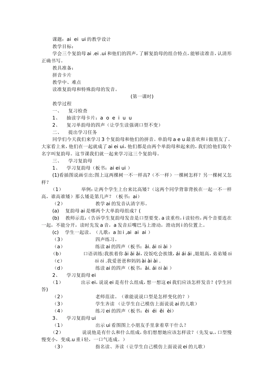 拼音教学设计_第1页