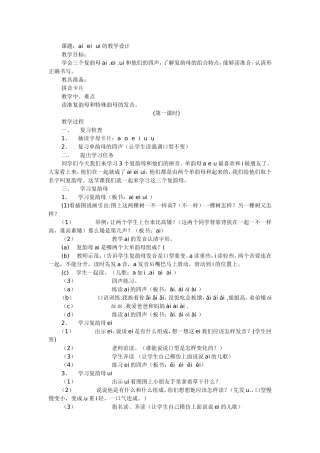 拼音教学设计