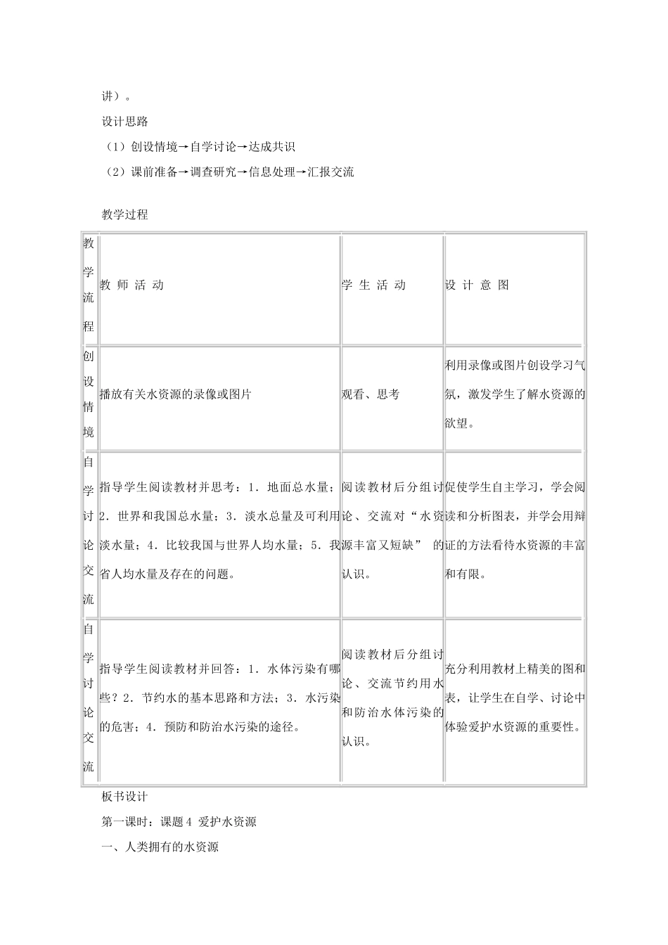 九年级化学上册 课题4爱护水资源教学设计1 新人教版_第2页
