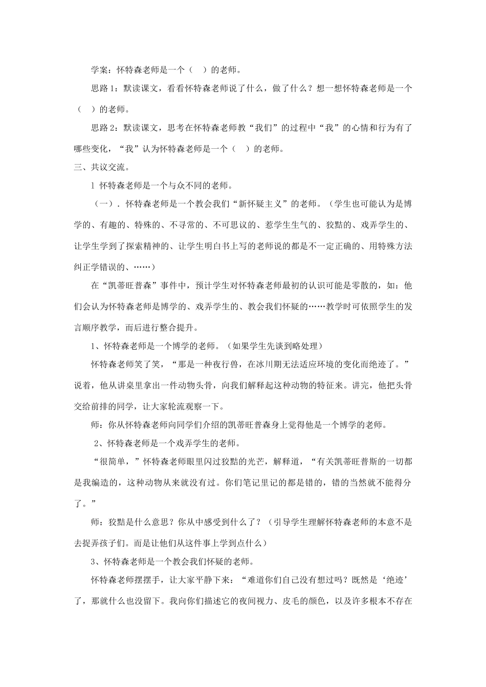 秋六年级语文上册 第24课 一个这样的老师教案 语文S版-语文S版小学六年级上册语文教案_第3页