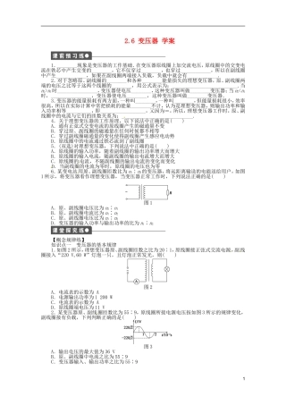 江苏省邗江区瓜洲中学高二物理 2.6 变压器学案 粤教版