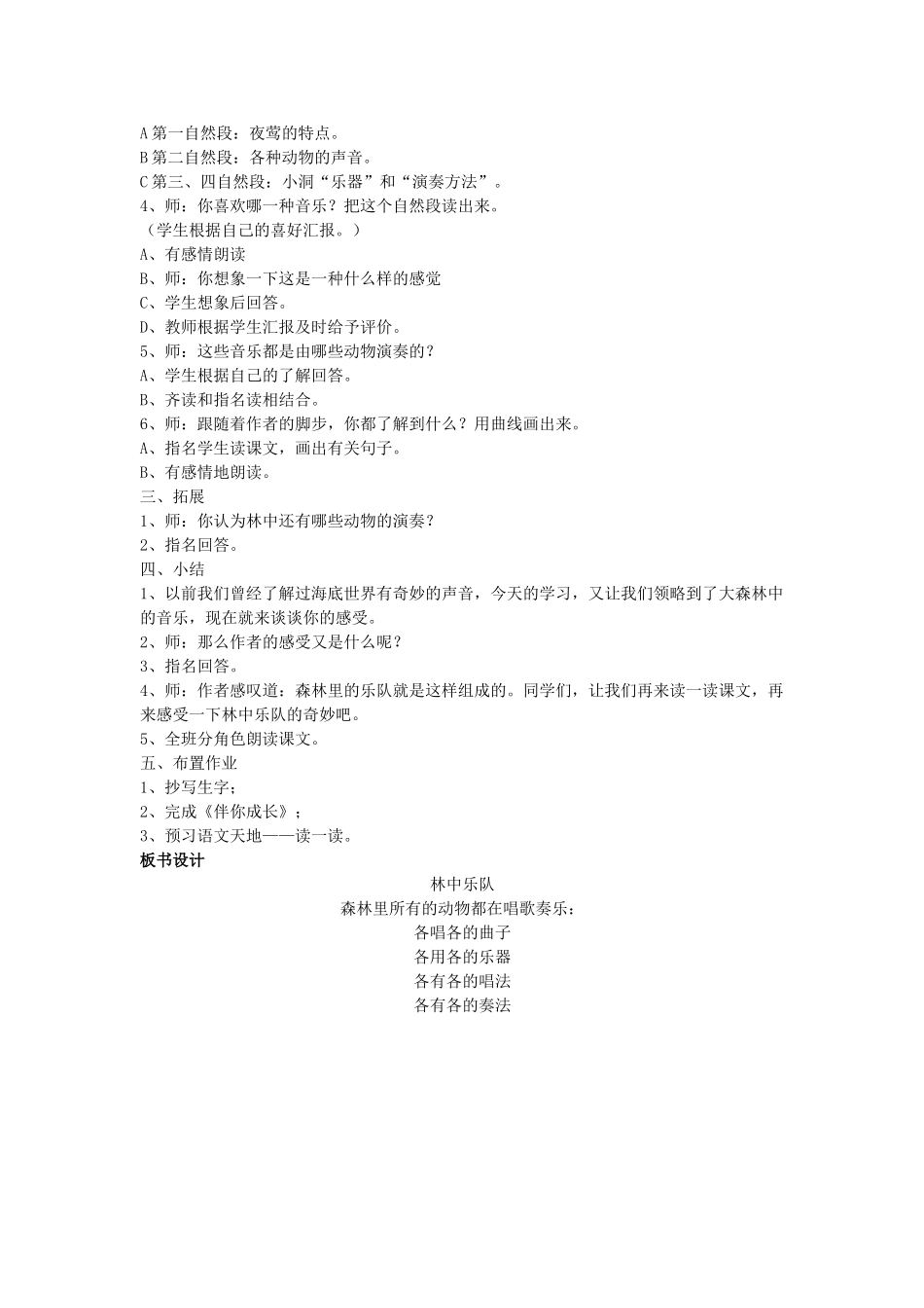 四年级语文上册 9.3 林中乐队教案2 北师大版-北师大版小学四年级上册语文教案_第2页