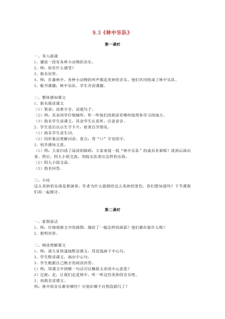 四年级语文上册 9.3 林中乐队教案2 北师大版-北师大版小学四年级上册语文教案