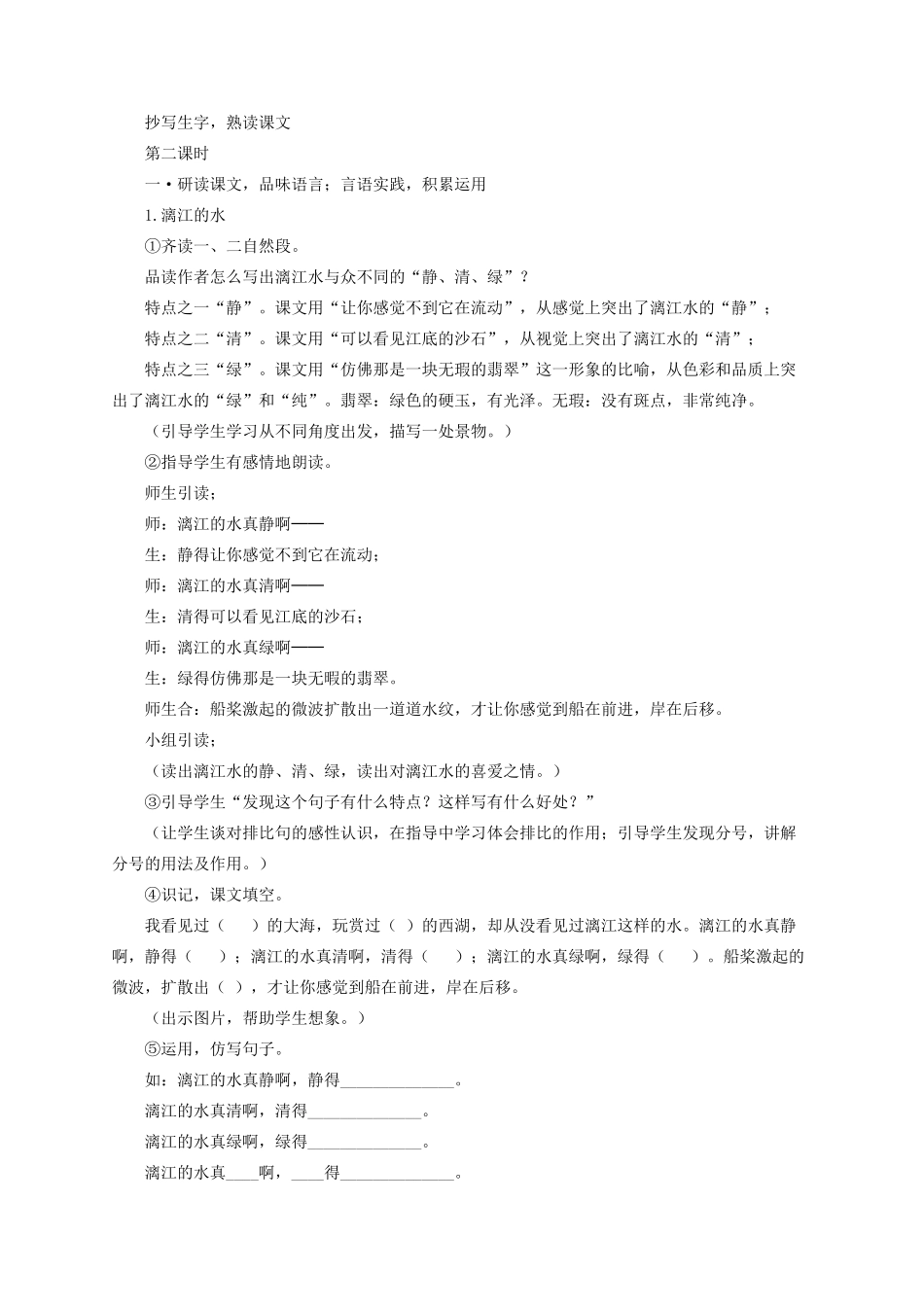 四年级语文下册 6 桂林山水教案 语文S版-语文S版小学四年级下册语文教案_第3页