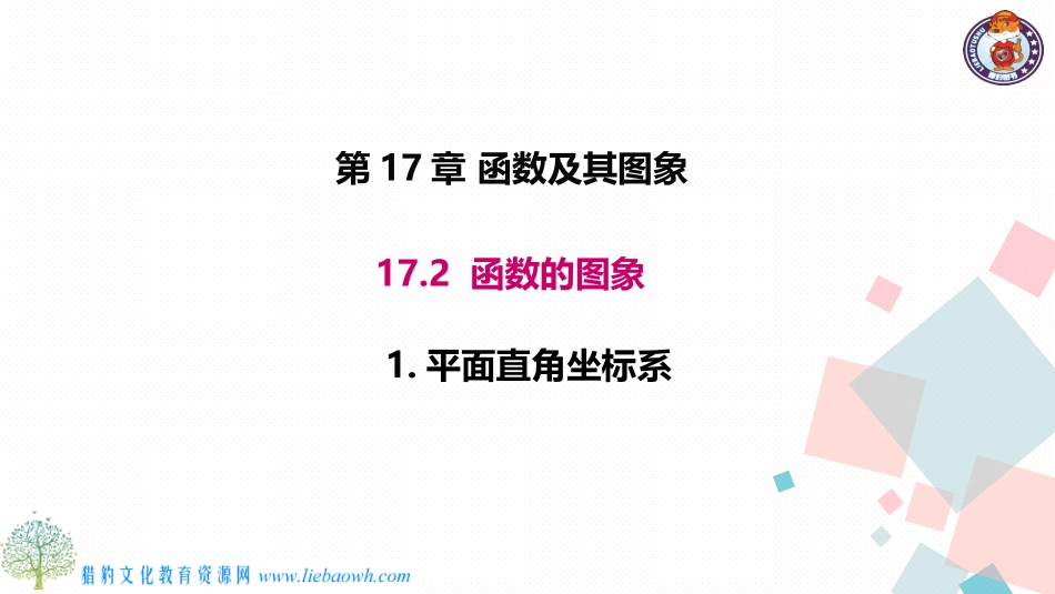 平面直角坐标系-(2)_第1页