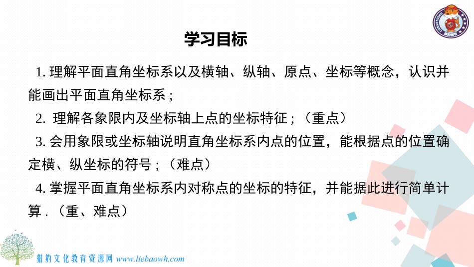 平面直角坐标系-(2)_第2页