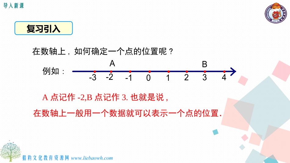 平面直角坐标系-(2)_第3页