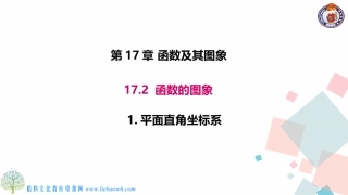 平面直角坐标系-(2)